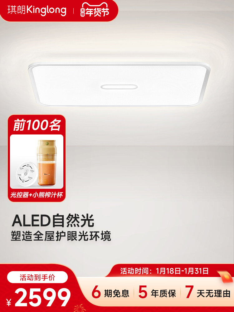 琪朗ALED客厅护眼吸顶灯2023新款现代简约大气长方形主灯轻奢灯具