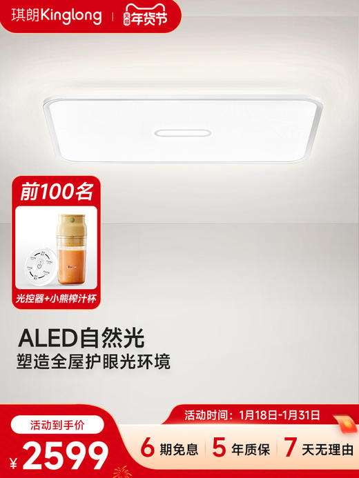 琪朗ALED客厅护眼吸顶灯2023新款现代简约大气长方形主灯轻奢灯具 商品图0