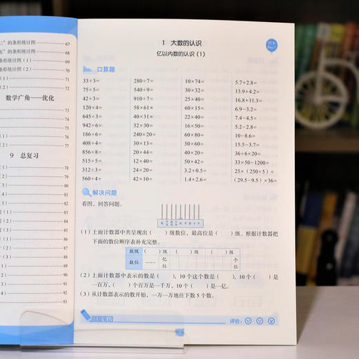优学练 口算题+解决问题 4年级上 商品图2