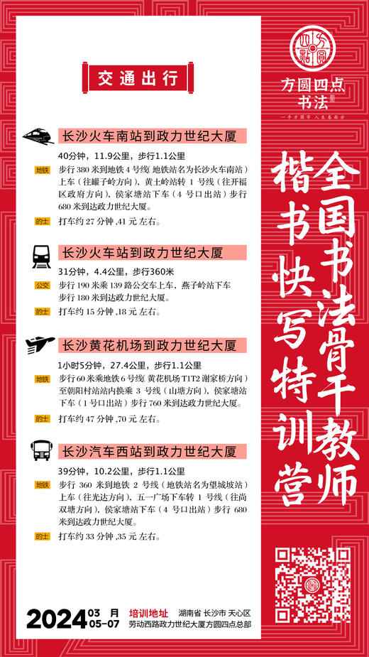 2024楷书快写特训营（2024.3.5-2024.3.7长沙站） 商品图11