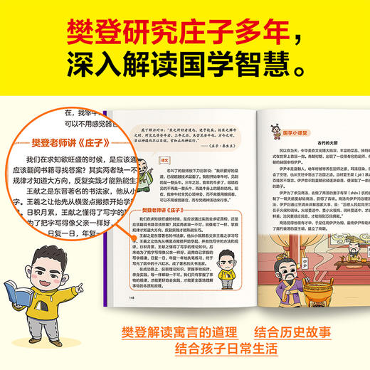 漫画《庄子》 商品图1