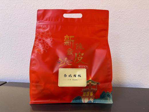 2023年 圈枝  新会陈皮 茶坑  原始老品种  主打一个甜 250克  500克 商品图0