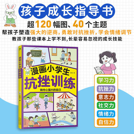 漫画小学生--抗挫训练 商品图2