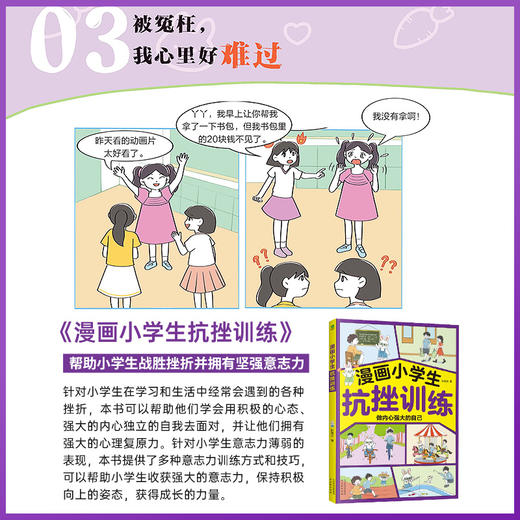 漫画小学生--抗挫训练 商品图3