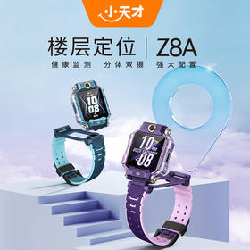 小天才儿童电话手表Z8A