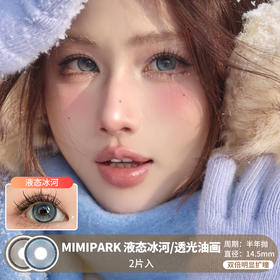 MIMIPARK / 液态冰河/透光油画  / 半年抛美瞳 / 2片入 / 14.5mm /  双倍明显扩瞳锁边微高光提亮款