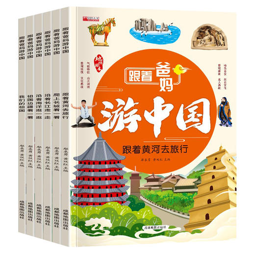 跟着爸妈游中国（6册） 商品图0