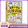 漫画小学生--抗挫训练 商品缩略图0