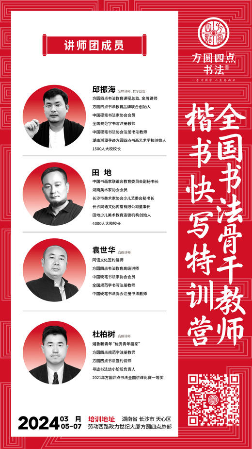 2024楷书快写特训营（2024.3.5-2024.3.7长沙站） 商品图4