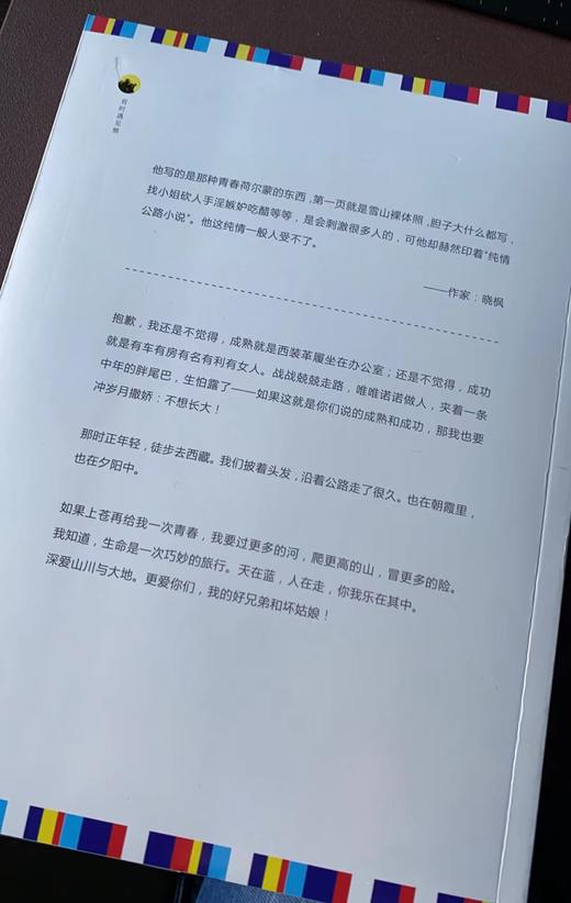 杰文处女书 《去西藏》 一本荷尔蒙爆棚的纯情公路小说 商品图7