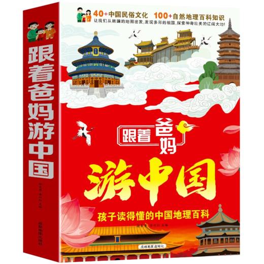 跟着爸妈游中国（6册） 商品图1