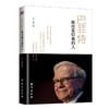 巴菲特 做你最仰慕的人 商品缩略图0