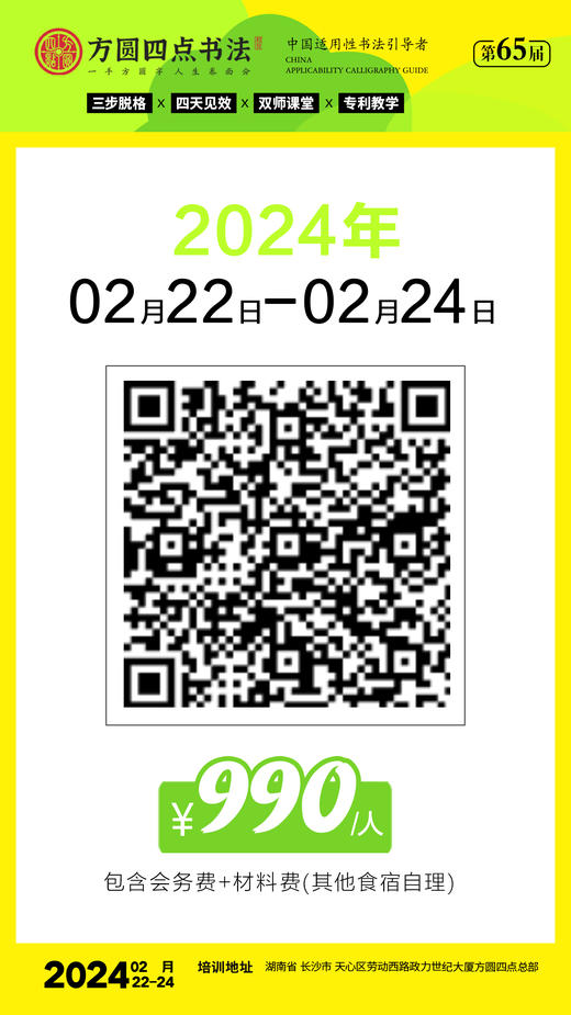 第65届全国书法骨干教师研修班（2024.2.22-2024.2.24长沙站） 商品图8