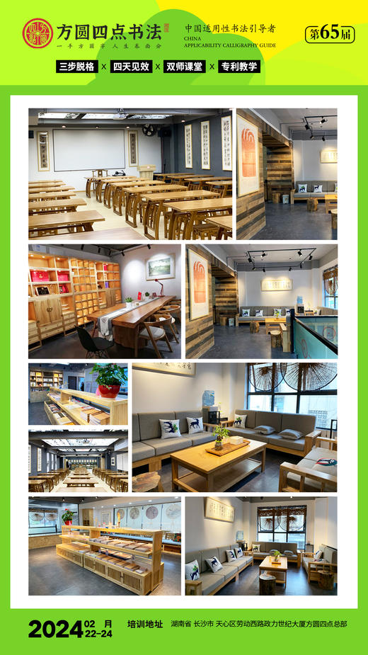 第65届全国书法骨干教师研修班（2024.2.22-2024.2.24长沙站） 商品图10