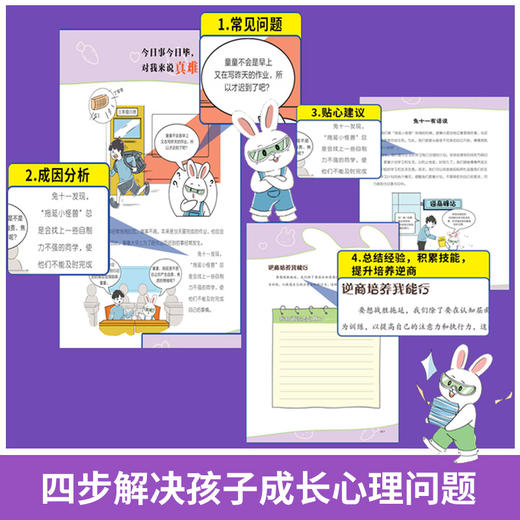 漫画小学生--抗挫训练 商品图4