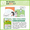 漫画小学生--社交情商 商品缩略图3