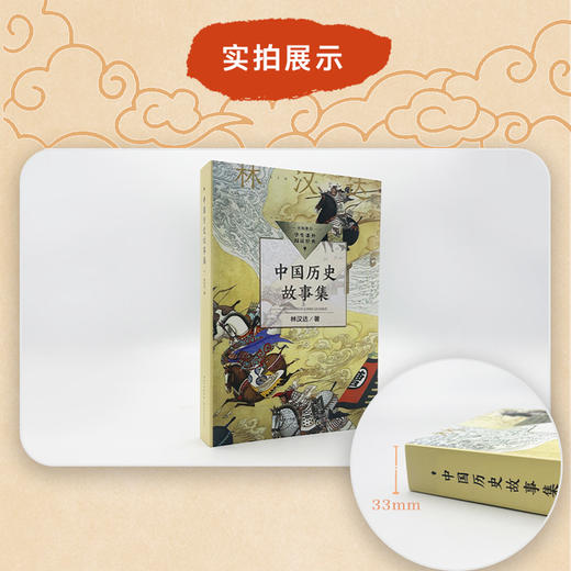 中国历史故事集 商品图2