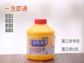 猫太推荐—卫浴毛发管道疏通 第二瓶半价 第三瓶免费