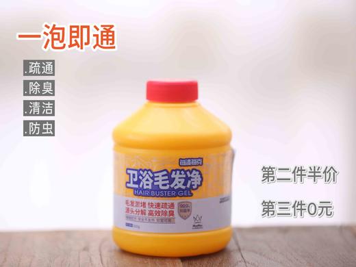 猫太推荐—卫浴毛发管道疏通 第二瓶半价 第三瓶免费 商品图0