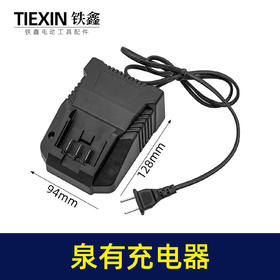 【货号08012】特价库存处理泉友充电器德创充电器锂电扳手充电器电动扳手配件