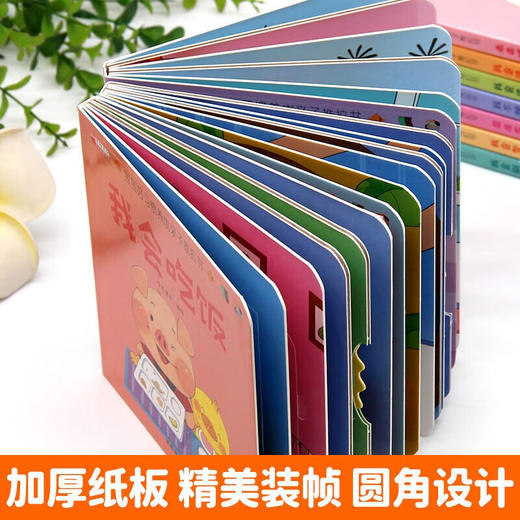 宝宝好习惯养成亲子推拉书全10册 商品图4
