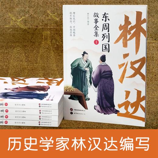 林汉达东周列国故事 全5册 商品图2
