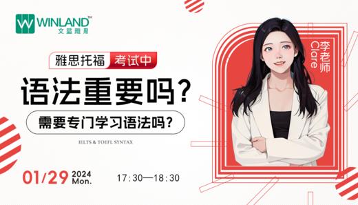 【1.29语言】雅思托福考试中-语法重要吗？需要专门学习语法吗？ 商品图0