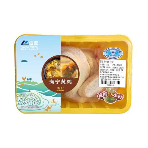 海宁黄鸡（冰鲜）半只 商品图0