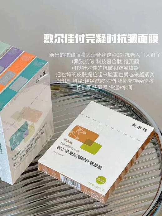 敷尔佳面膜系列 商品图10