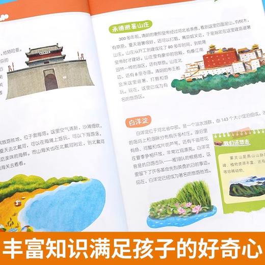 跟着爸妈游中国（6册） 商品图4