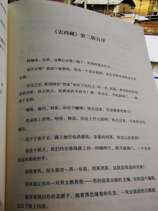 杰文处女书 《去西藏》 一本荷尔蒙爆棚的纯情公路小说 商品图6