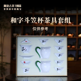 积分兑换:澜沧古茶【和字茶具套组】陶瓷精美送礼大方1套 款式随机发