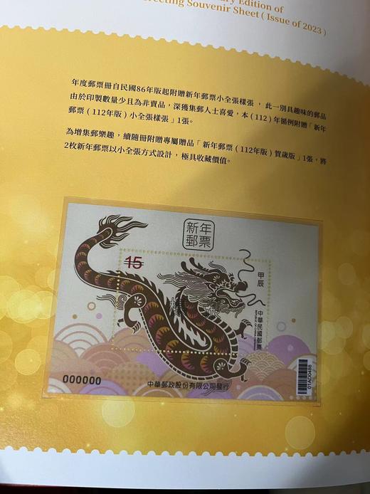 【预定】2023中国台湾年册。含龙年生肖邮票、赠送张（官方精装册）全国包邮 商品图5