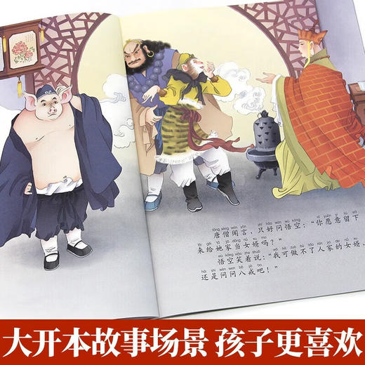 写给孩子的西游记故事绘本第1辑 商品图3
