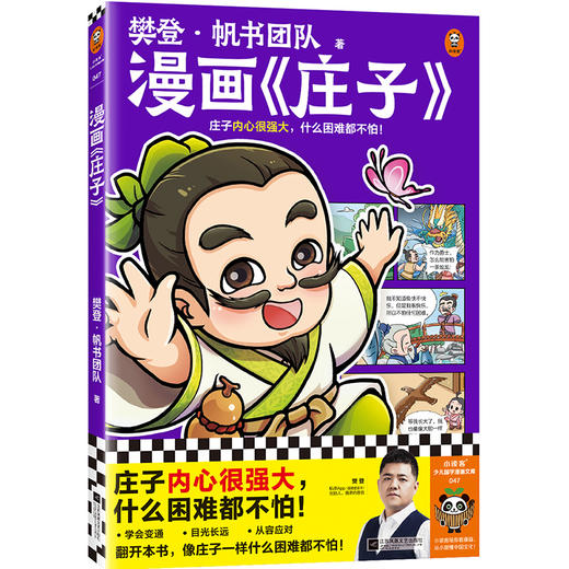 漫画《庄子》 商品图4