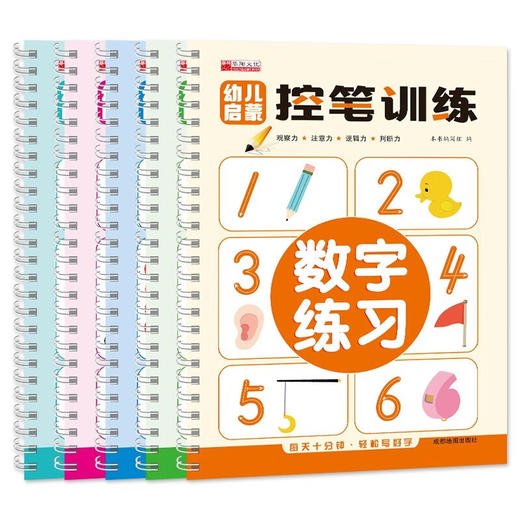 幼儿启蒙控笔训练 全5册 商品图1