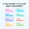科大讯飞AI学习机T20 Pro (8+512GB) 商品缩略图1