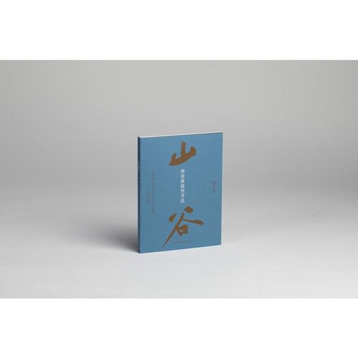 细读黄庭坚书法 商品图0