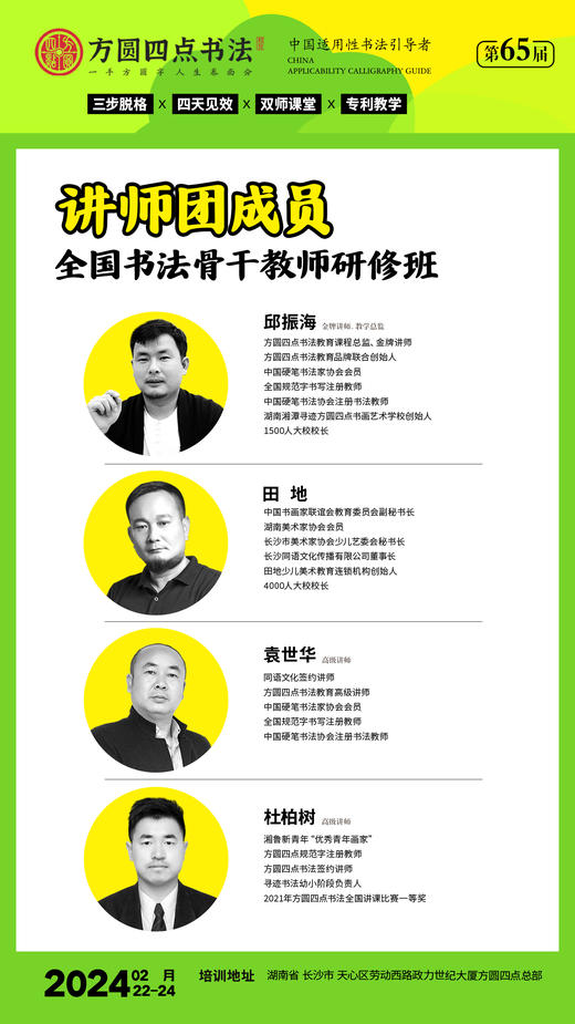 第65届全国书法骨干教师研修班（2024.2.22-2024.2.24长沙站） 商品图4