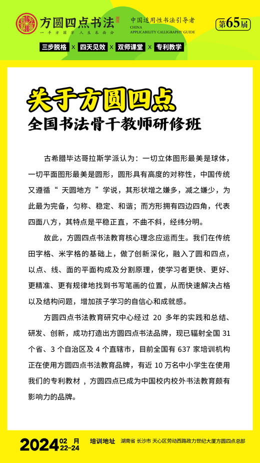 第65届全国书法骨干教师研修班（2024.2.22-2024.2.24长沙站） 商品图1
