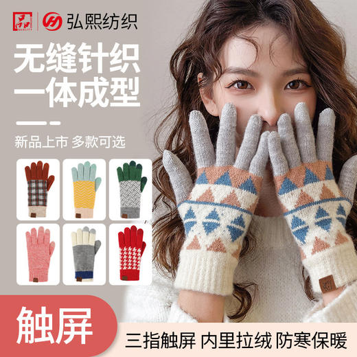 福利款~雀说 新年红分指手套女可触屏防寒毛线五指手套1060 商品图0
