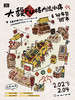 【2月2日-2月4日】大"馥FU"楼内火锅流水席&行年货街市14:00-20:00（东莞东城店） 商品缩略图0