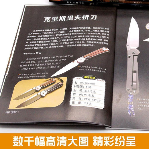 世界兵器大全--战斗机、枪械、名刀、名枪、陆地霸王、海洋霸王 商品图7