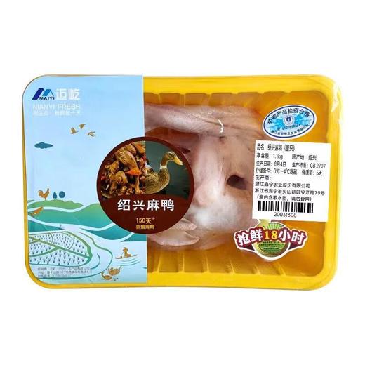 绍兴麻鸭（冰鲜）（整只） 商品图0
