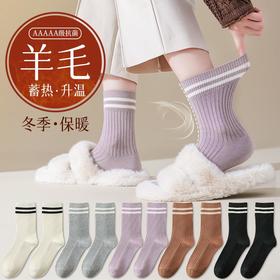 【48小时发货】羊毛袜子女秋冬季抽条加厚保暖5A抗菌袜休闲百搭蓄热羊绒中长女袜