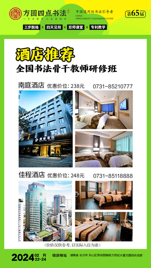 第65届全国书法骨干教师研修班（2024.2.22-2024.2.24长沙站） 商品图11