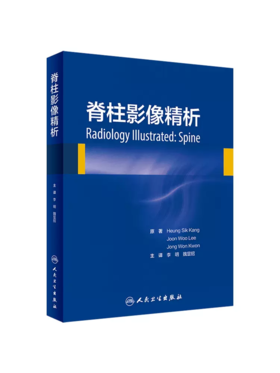 脊柱影像精析 李明、魏显招 主译