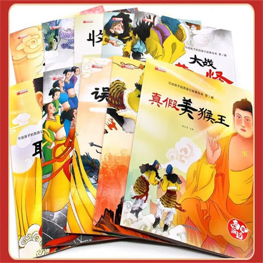 写给孩子的西游记故事绘本第2辑 商品图1