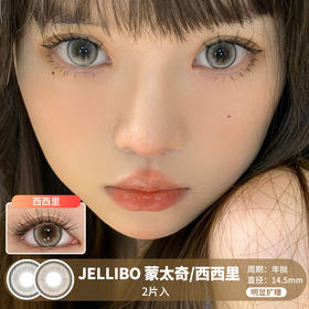 JELLIBO / 蒙太奇/西西里 / 年抛美瞳 / 2片入 / 14.5mm / 明显扩瞳细锁边浅瞳提亮款