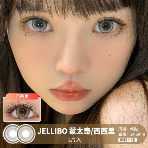 JELLIBO / 蒙太奇/西西里 / 年抛美瞳 / 2片入 / 14.5mm / 明显扩瞳细锁边浅瞳提亮款 商品图0